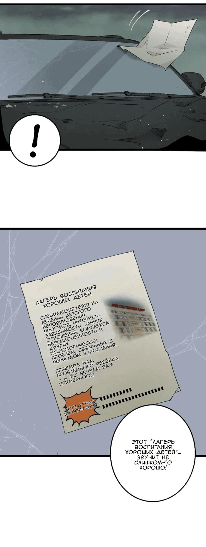 Манга Побег из игры - Глава 28 Страница 28