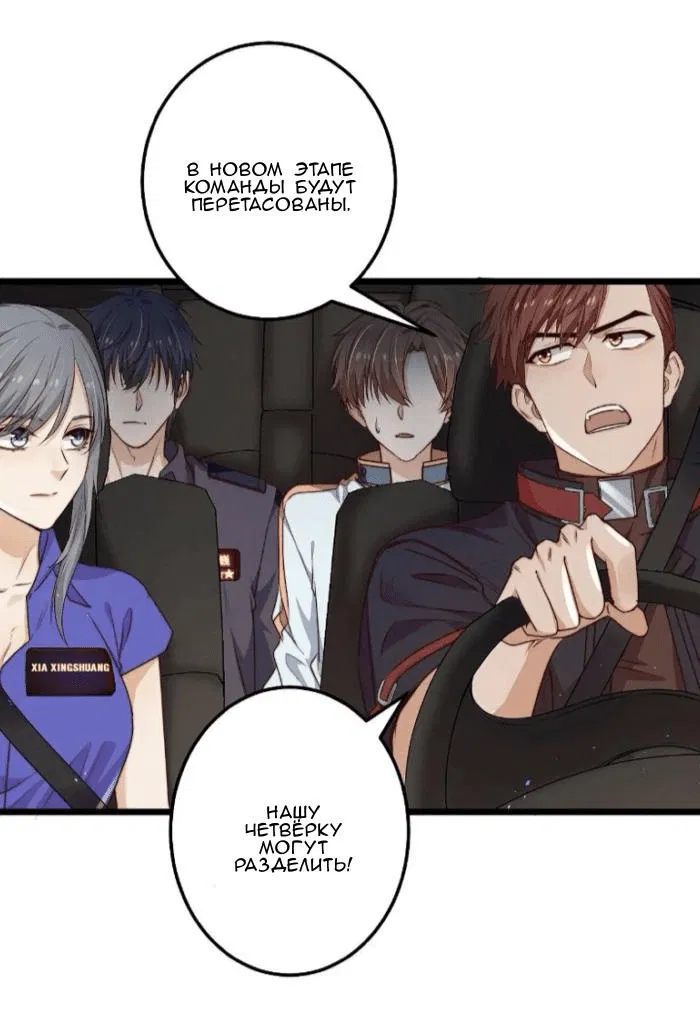 Манга Побег из игры - Глава 28 Страница 6