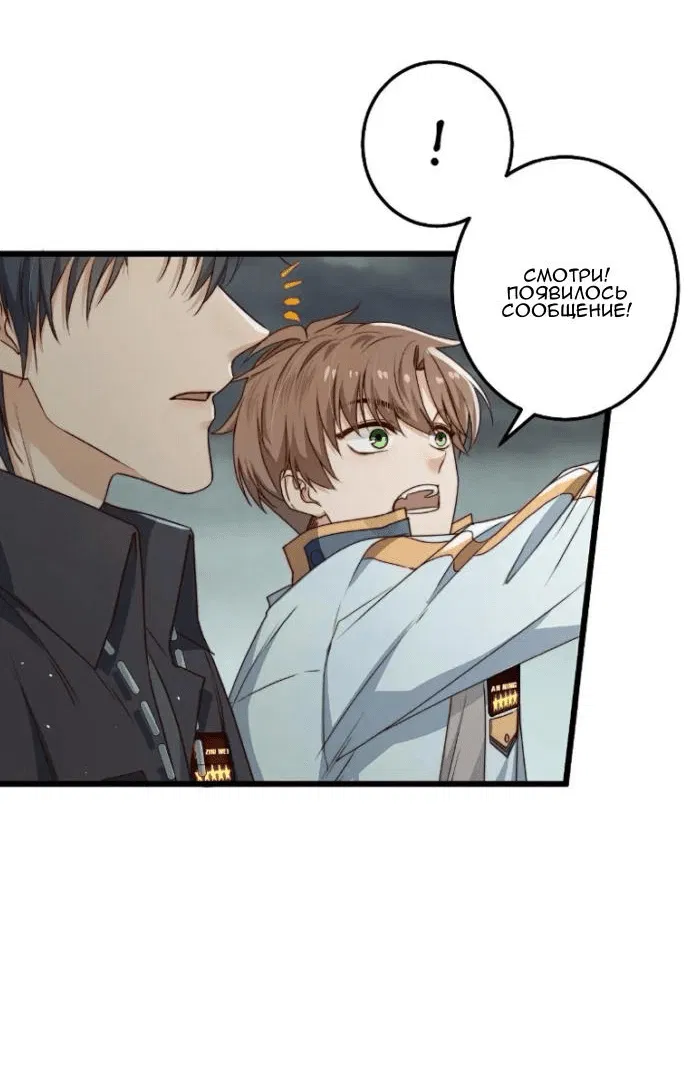 Манга Побег из игры - Глава 28 Страница 30