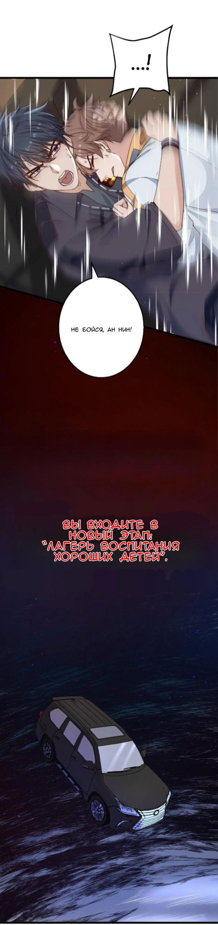 Манга Побег из игры - Глава 28 Страница 19