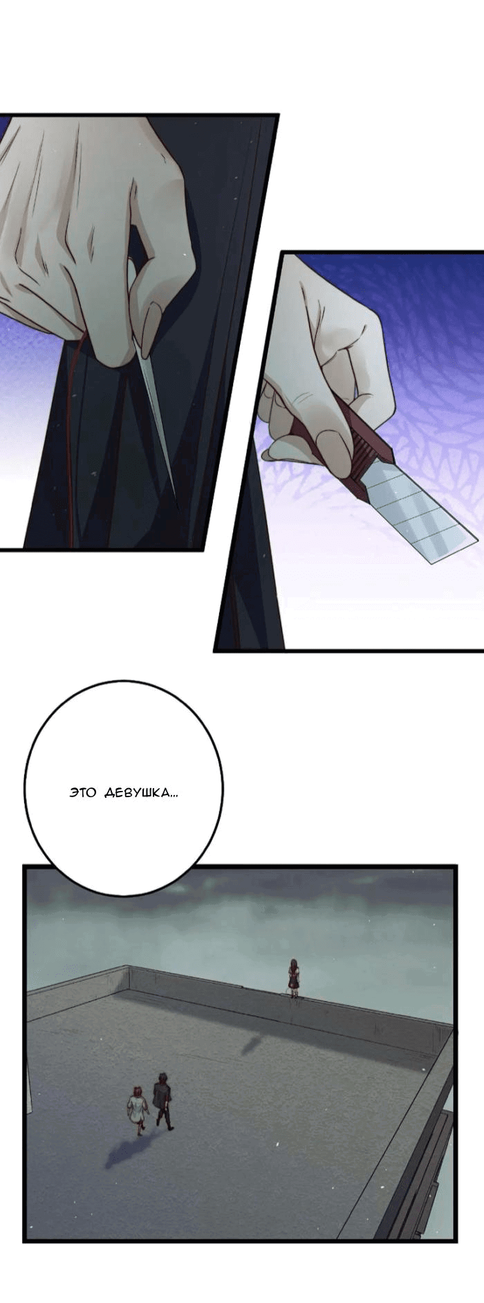 Манга Побег из игры - Глава 28 Страница 37