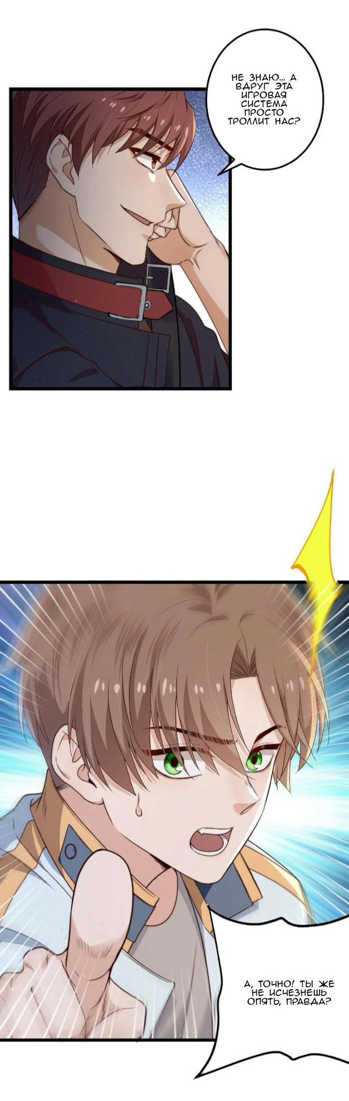 Манга Побег из игры - Глава 28 Страница 5