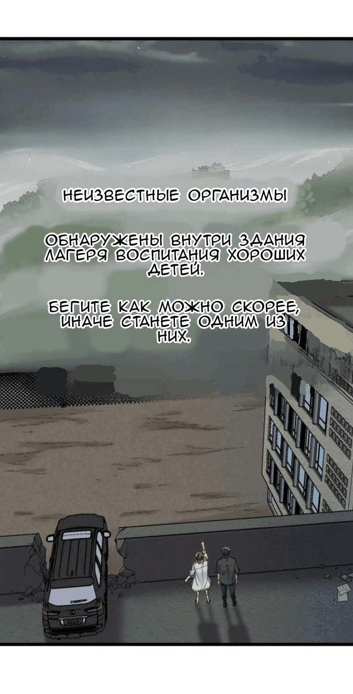 Манга Побег из игры - Глава 28 Страница 31