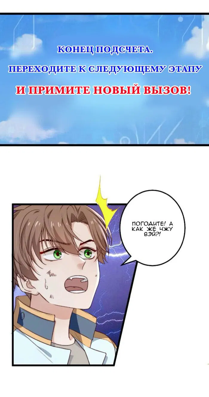 Манга Побег из игры - Глава 27 Страница 43