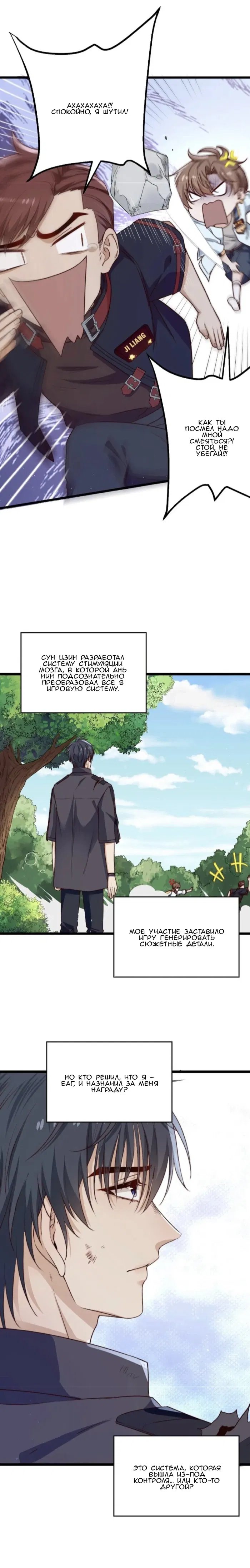 Манга Побег из игры - Глава 27 Страница 48