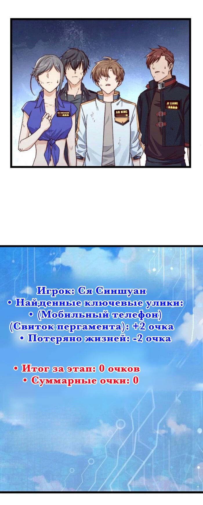 Манга Побег из игры - Глава 27 Страница 37