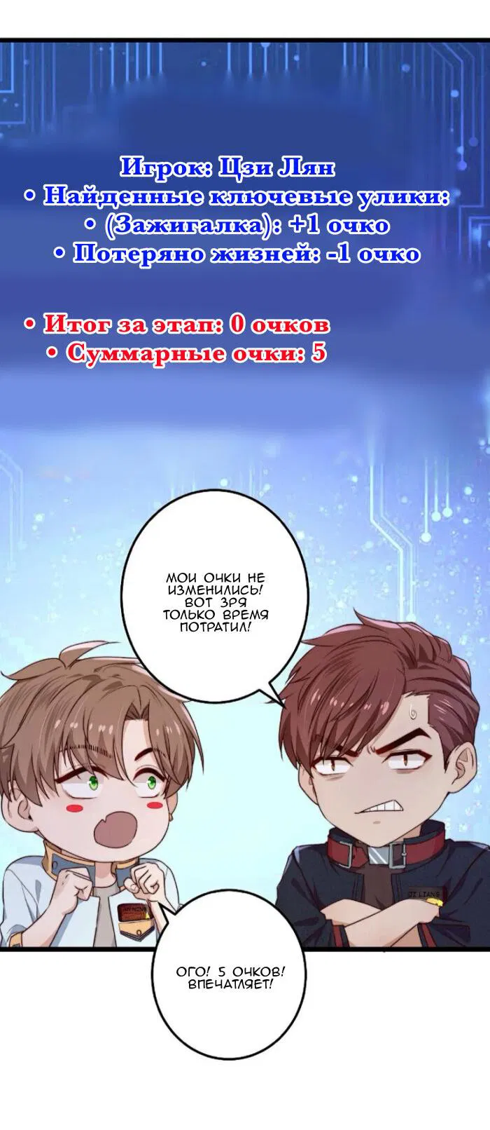 Манга Побег из игры - Глава 27 Страница 39