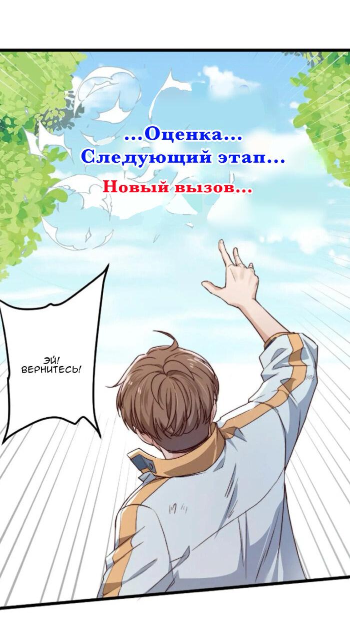 Манга Побег из игры - Глава 27 Страница 44