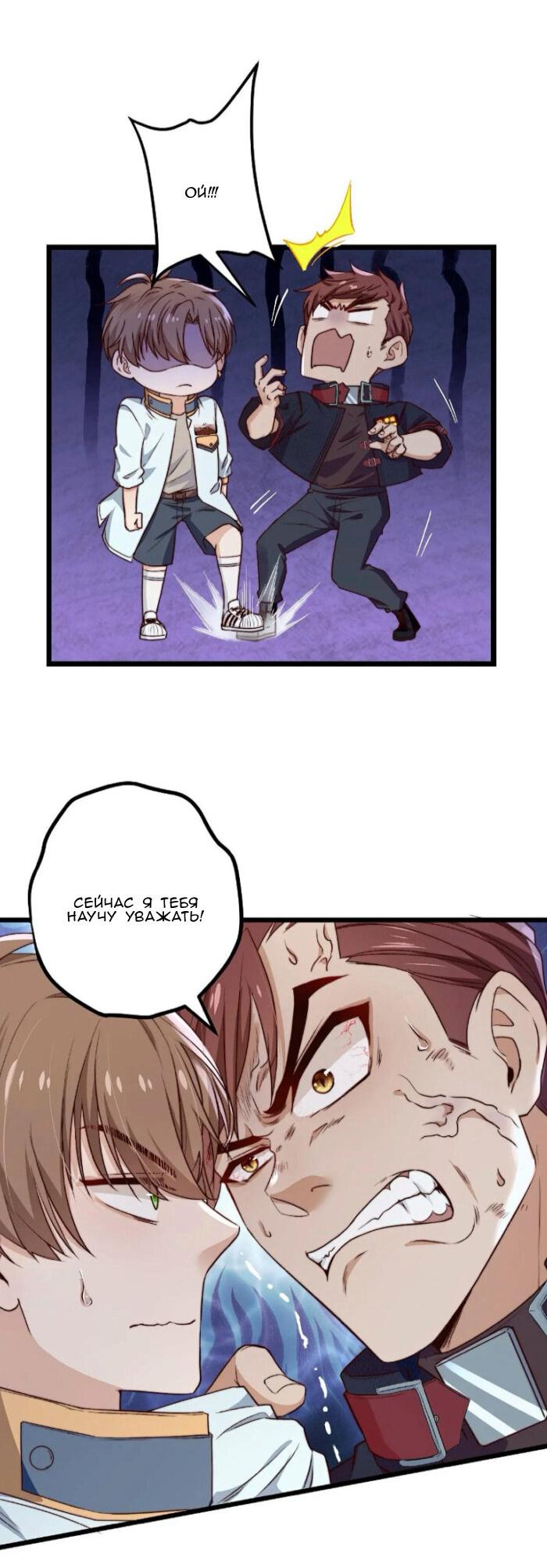 Манга Побег из игры - Глава 27 Страница 41