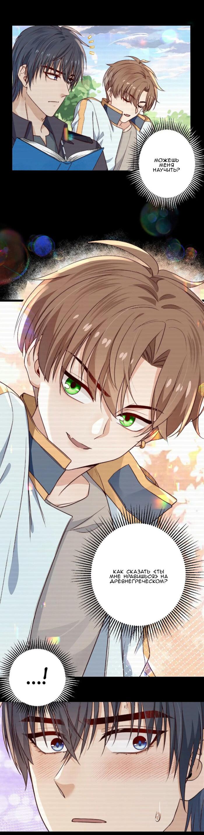 Манга Побег из игры - Глава 27 Страница 29