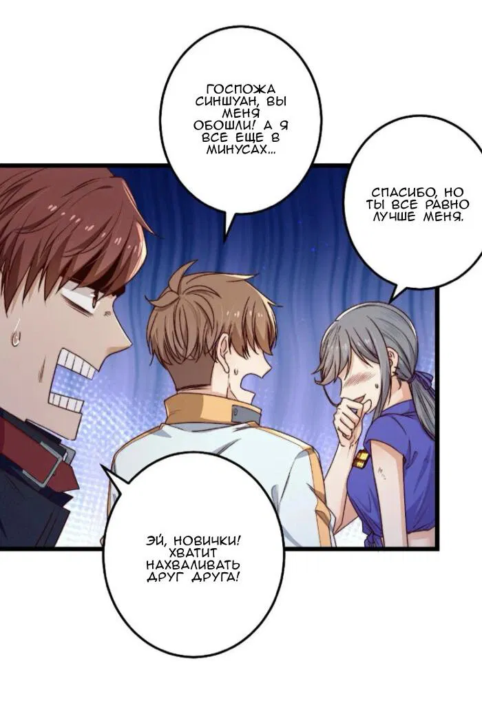 Манга Побег из игры - Глава 27 Страница 38