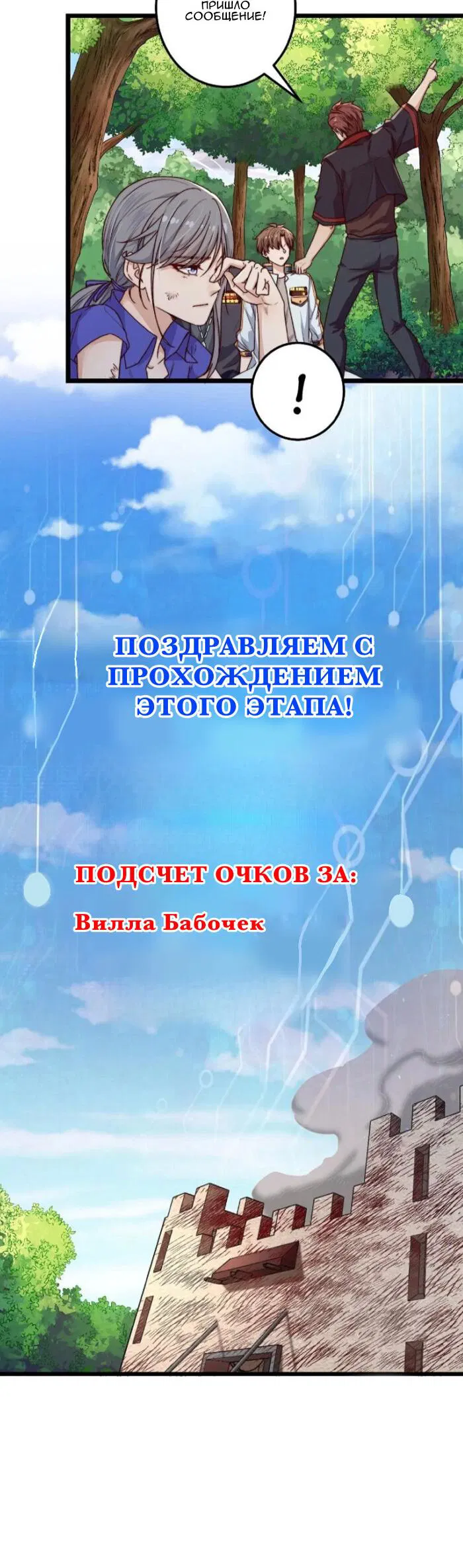 Манга Побег из игры - Глава 27 Страница 36