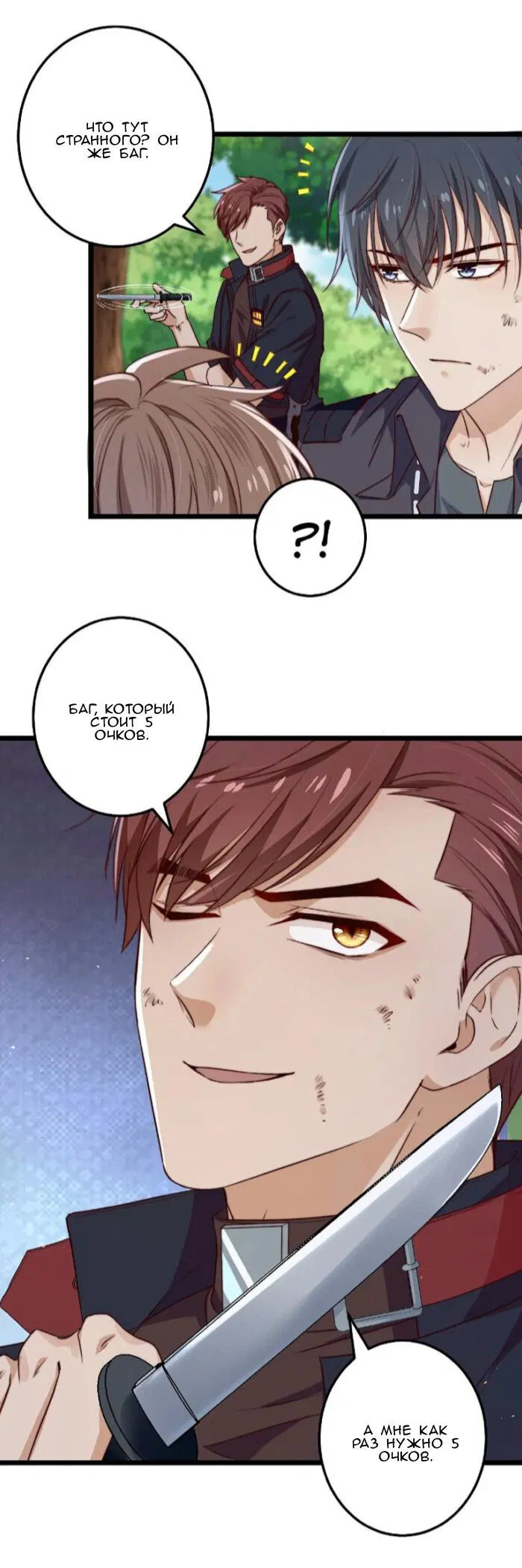 Манга Побег из игры - Глава 27 Страница 46