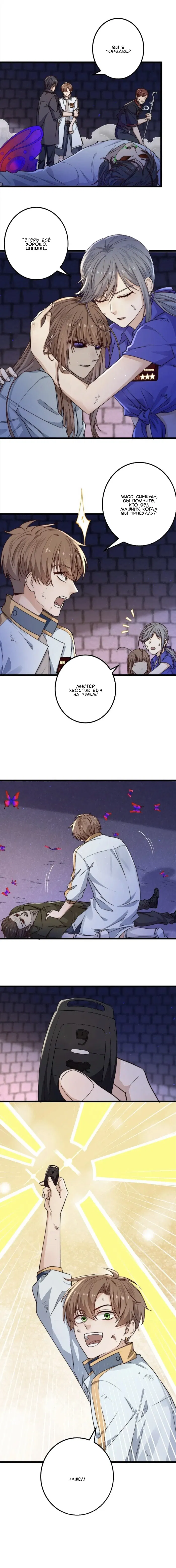 Манга Побег из игры - Глава 26 Страница 39