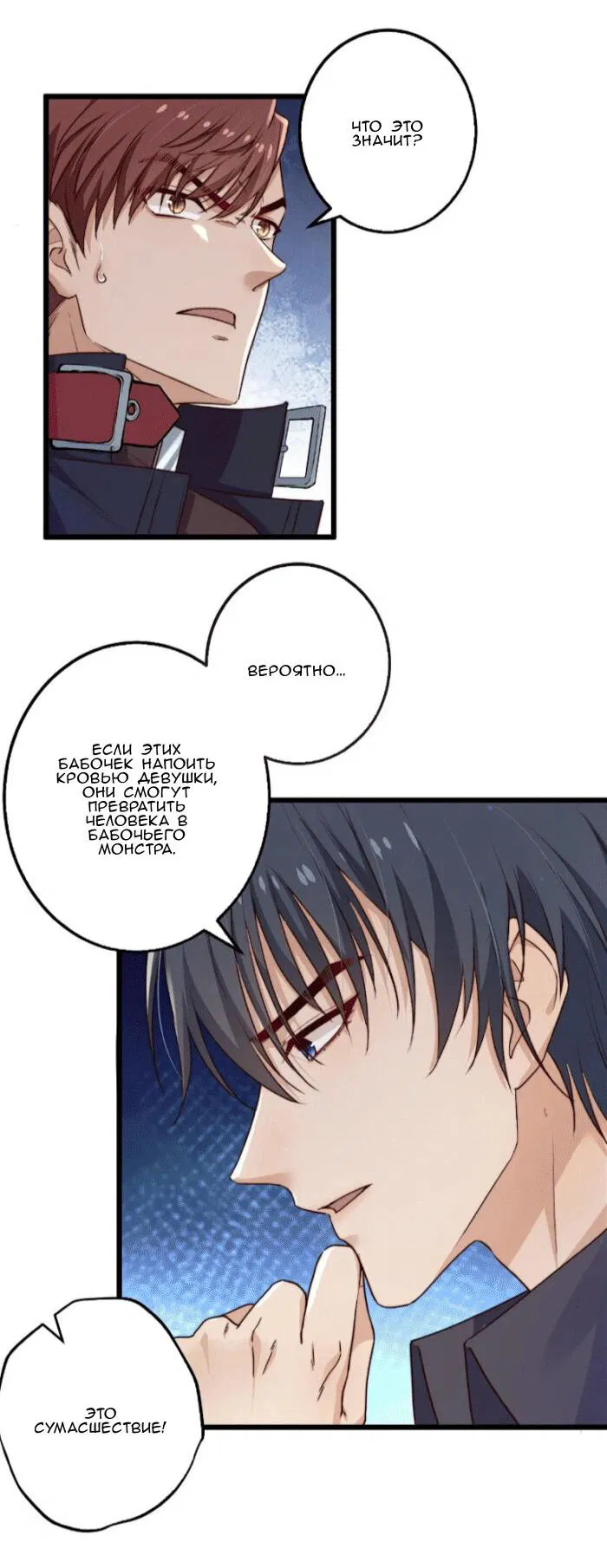 Манга Побег из игры - Глава 25 Страница 35