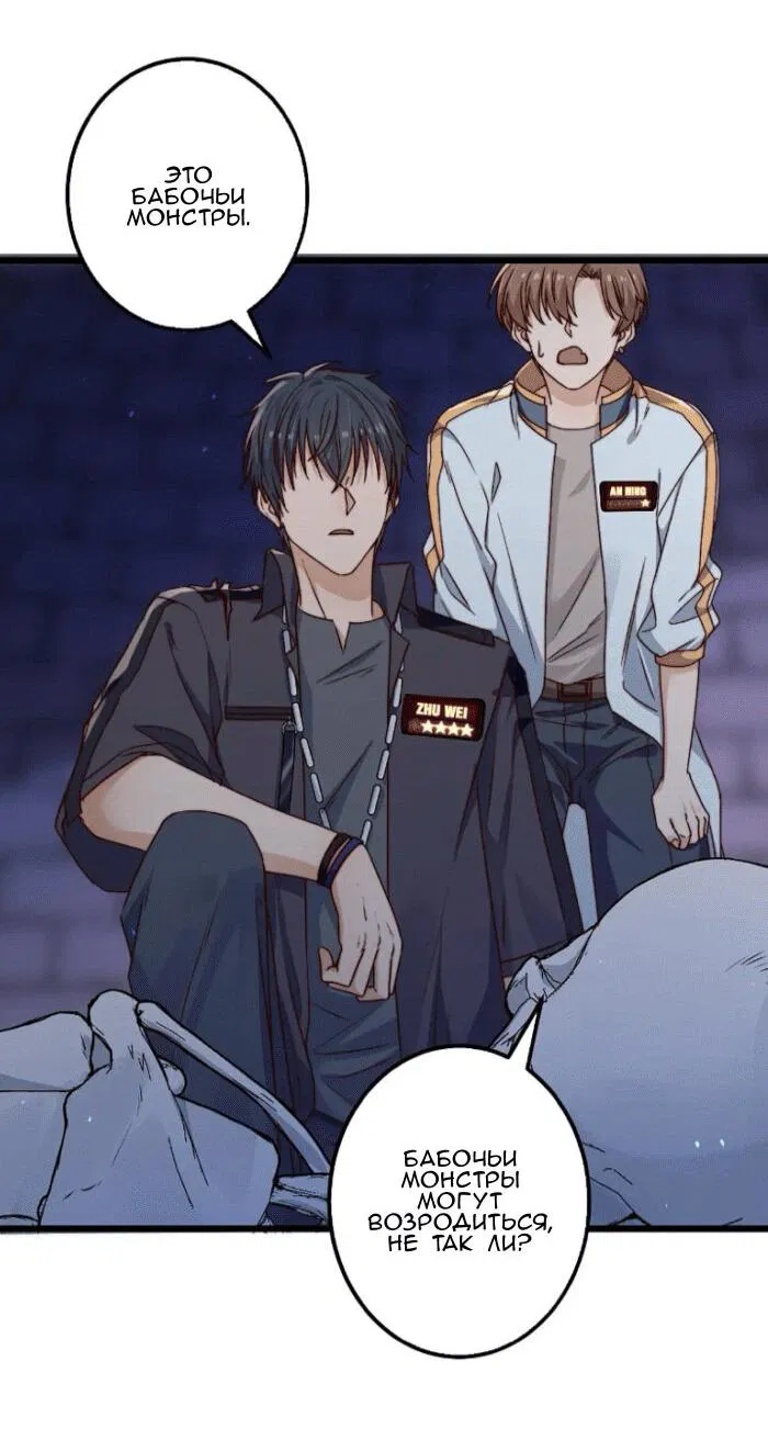 Манга Побег из игры - Глава 25 Страница 30