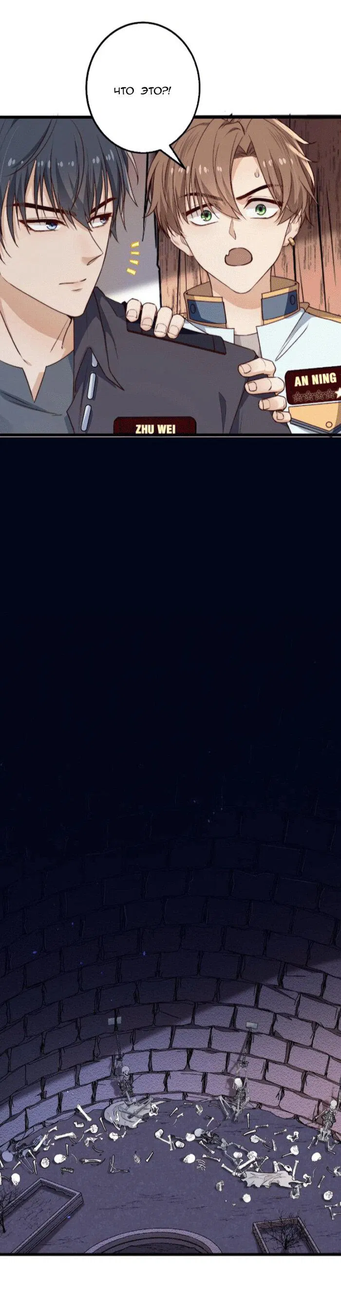 Манга Побег из игры - Глава 25 Страница 23