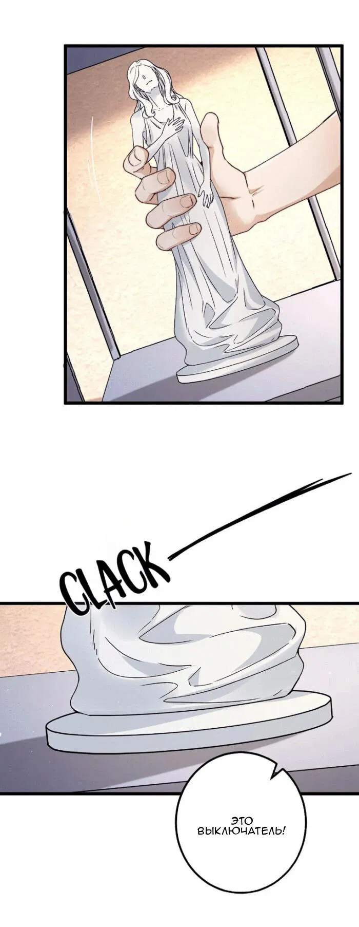 Манга Побег из игры - Глава 25 Страница 8