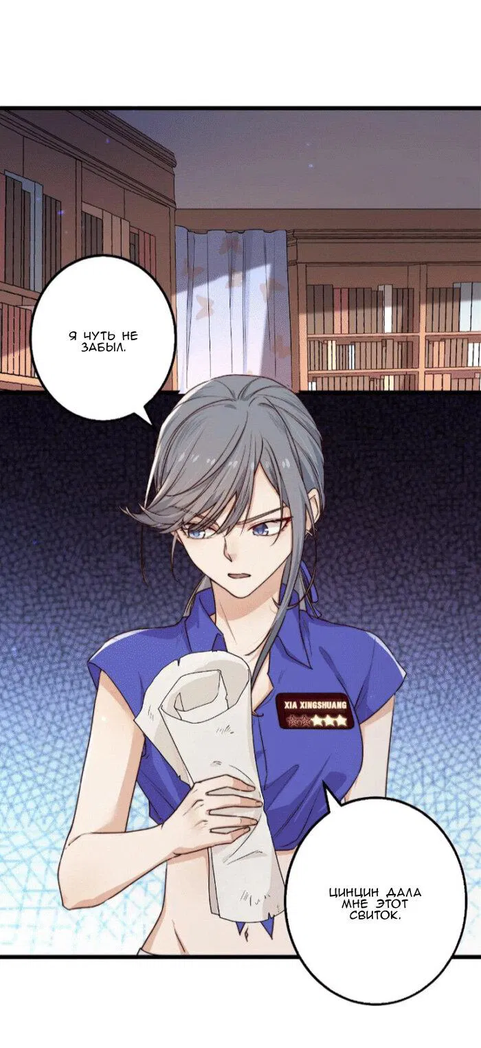 Манга Побег из игры - Глава 25 Страница 33