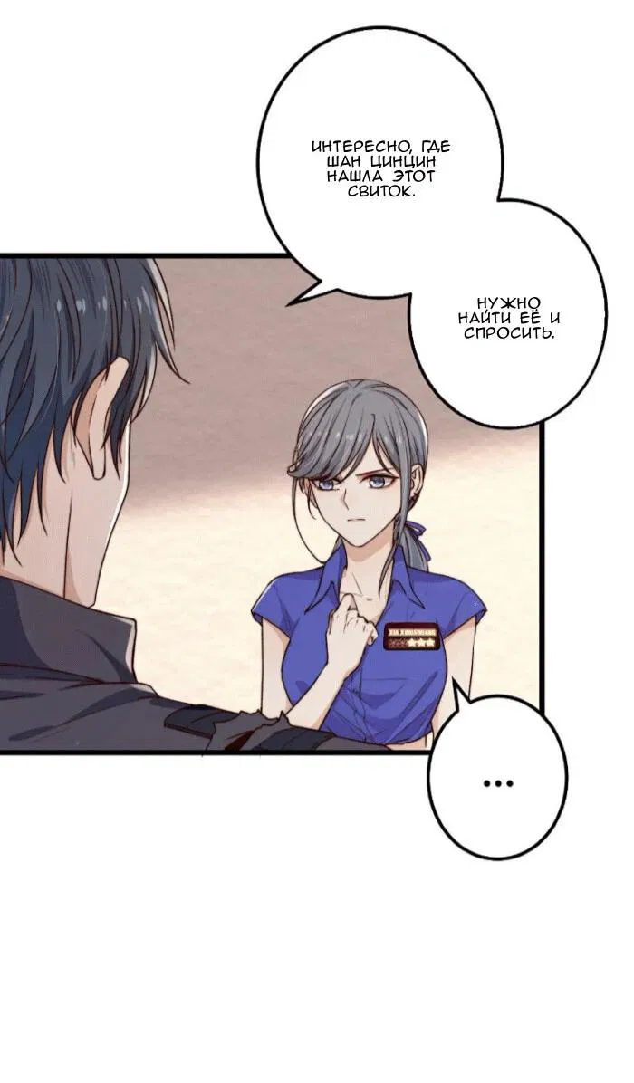 Манга Побег из игры - Глава 25 Страница 37