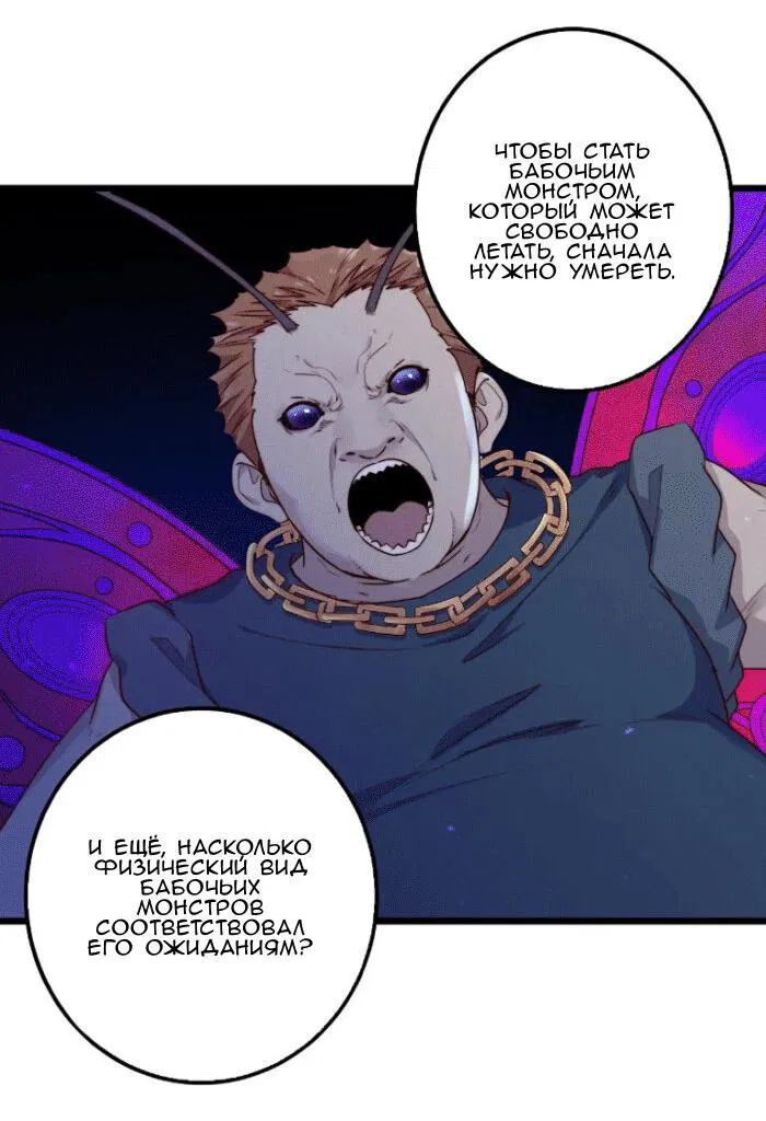 Манга Побег из игры - Глава 25 Страница 19