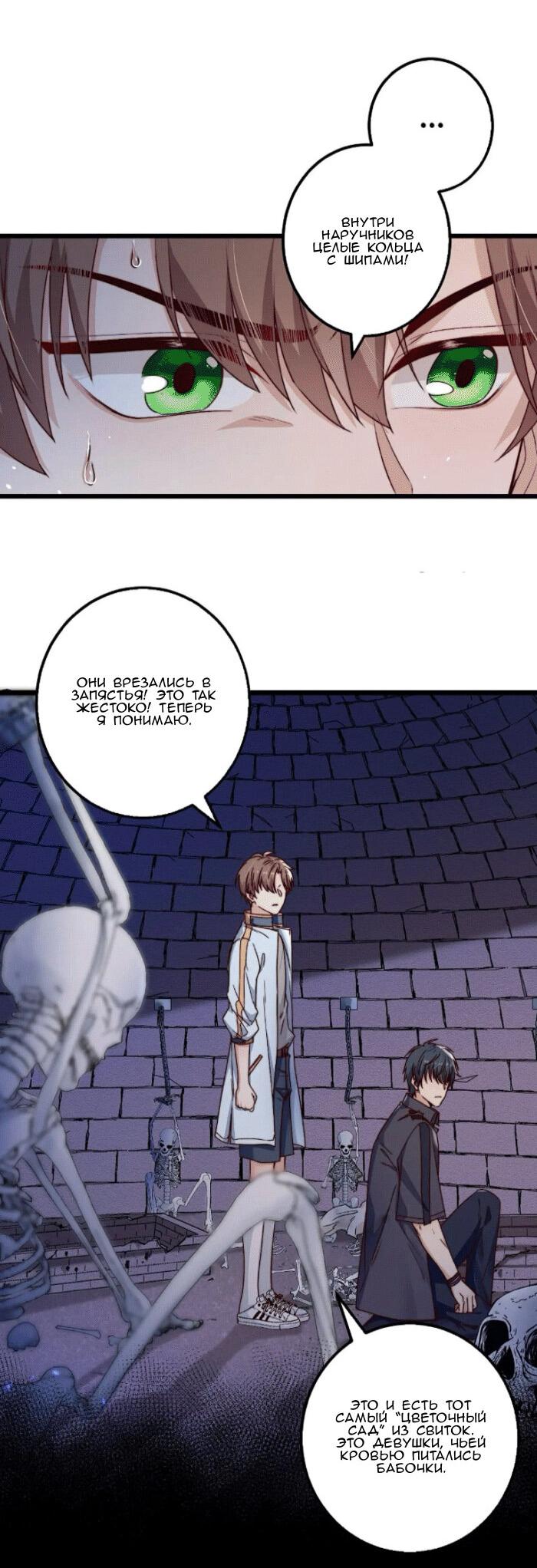 Манга Побег из игры - Глава 25 Страница 14