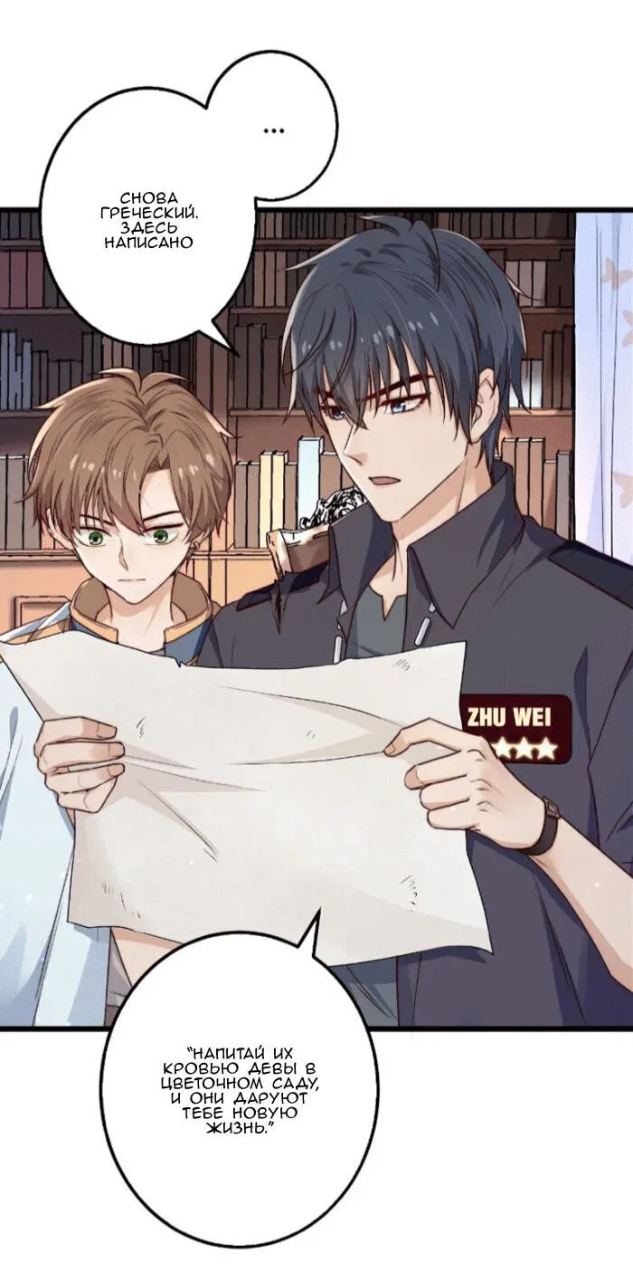 Манга Побег из игры - Глава 25 Страница 34