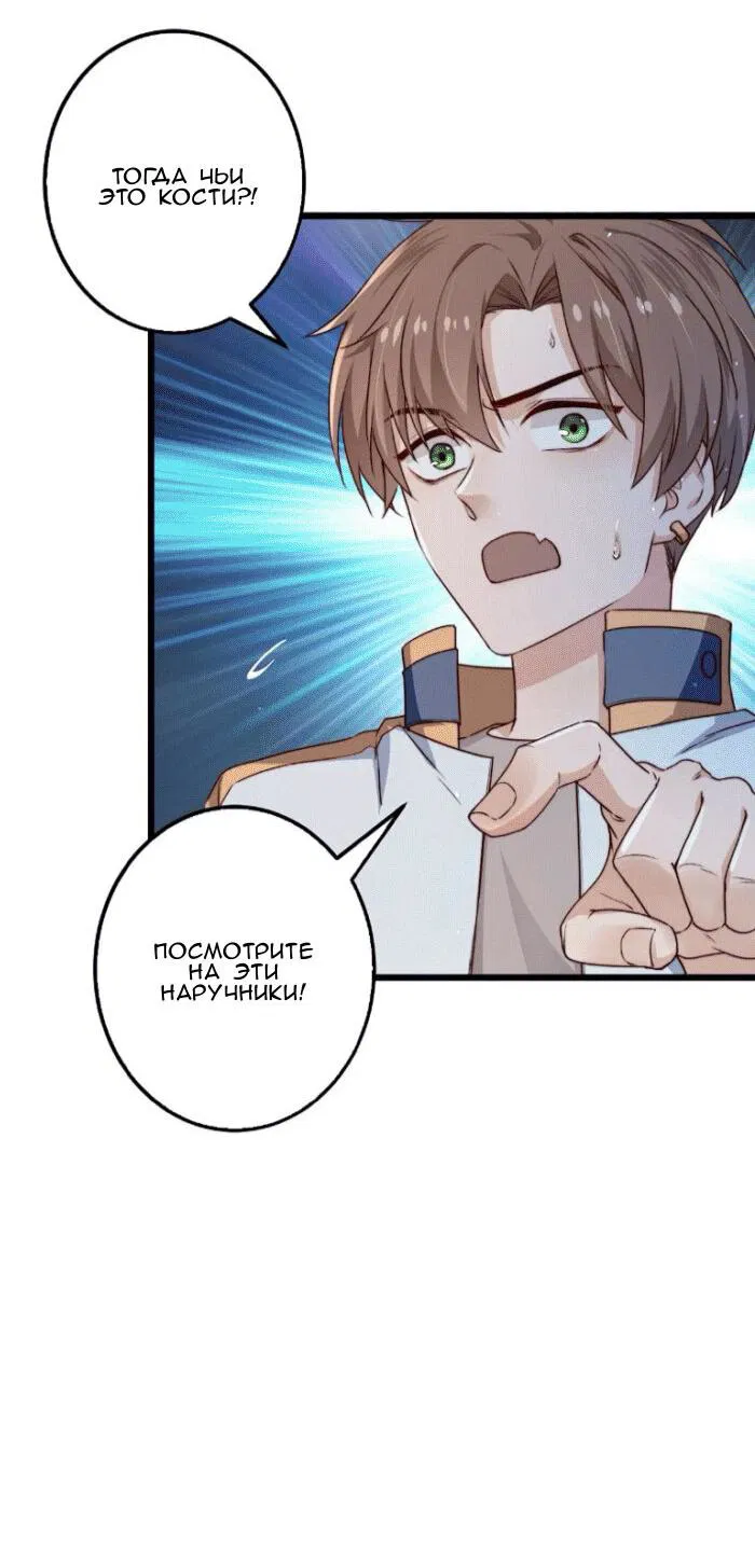 Манга Побег из игры - Глава 25 Страница 32