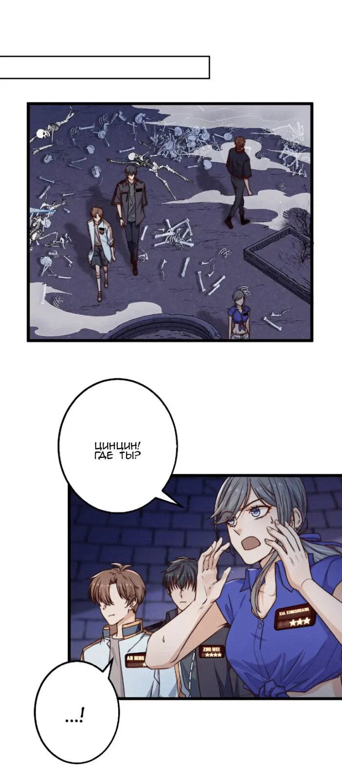 Манга Побег из игры - Глава 25 Страница 28