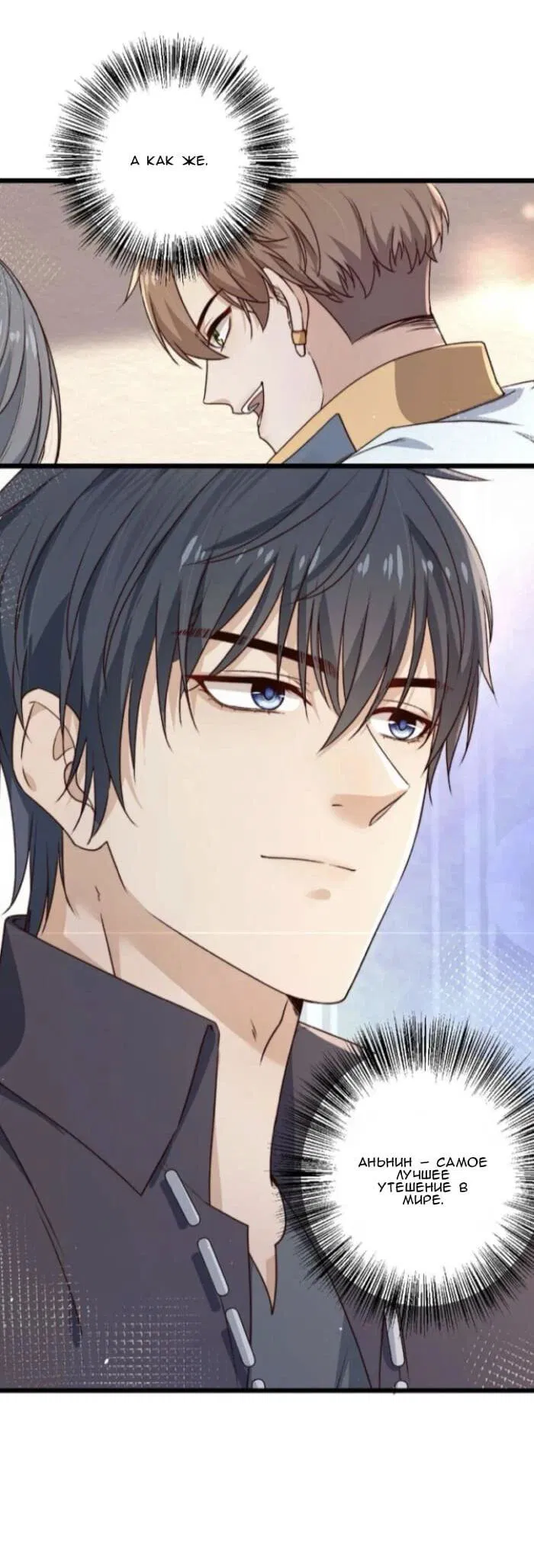 Манга Побег из игры - Глава 24 Страница 38