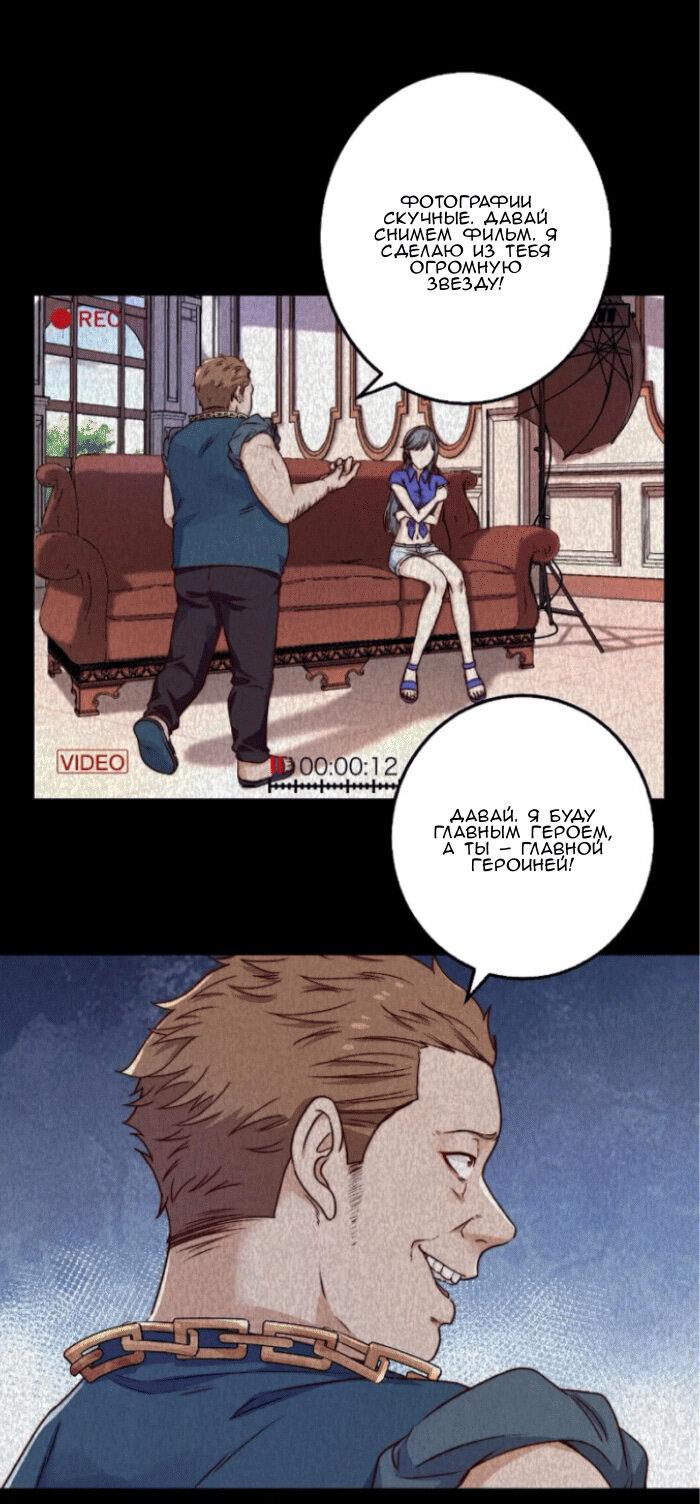 Манга Побег из игры - Глава 24 Страница 7