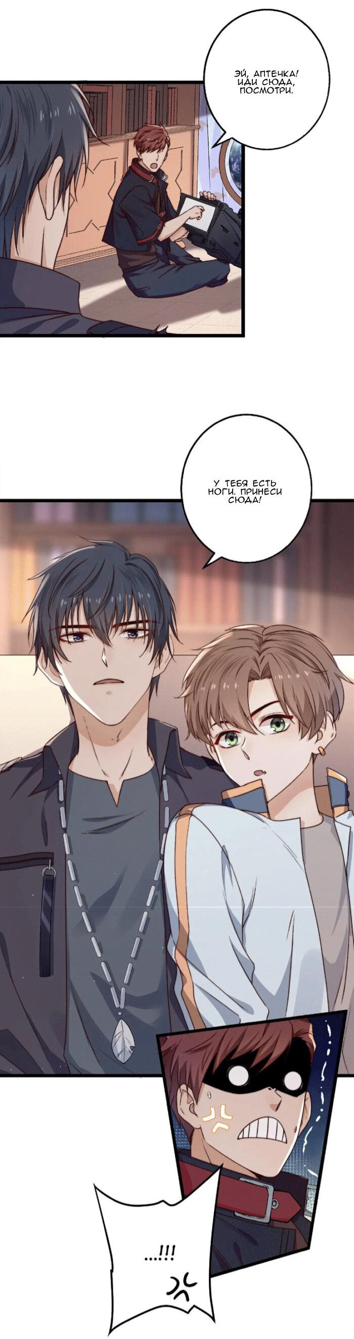 Манга Побег из игры - Глава 24 Страница 4