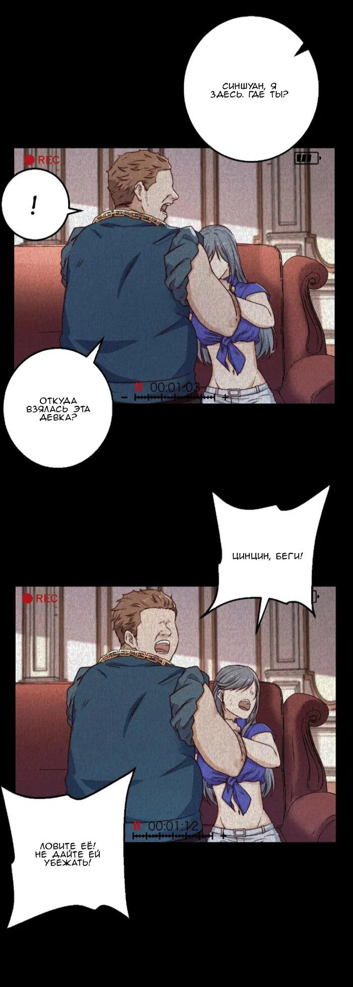 Манга Побег из игры - Глава 24 Страница 11