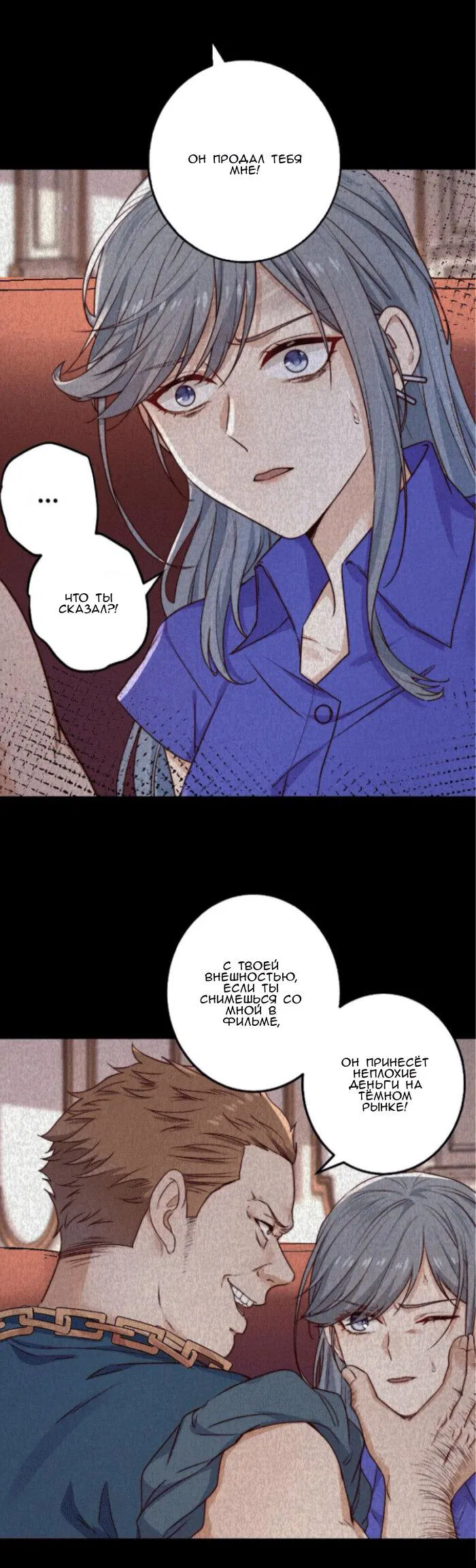 Манга Побег из игры - Глава 24 Страница 9