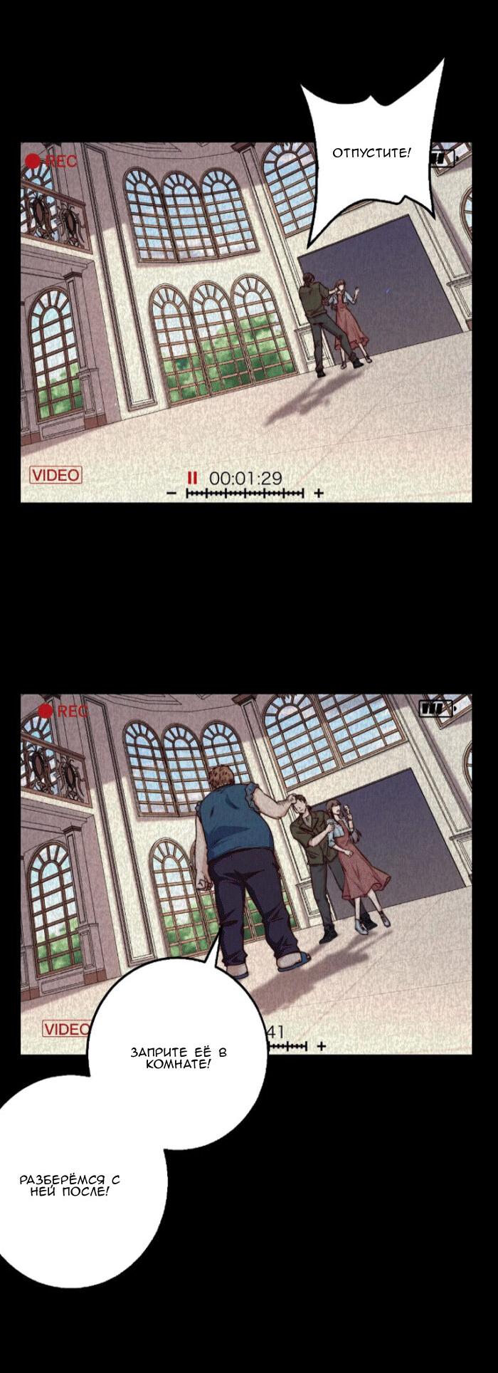 Манга Побег из игры - Глава 24 Страница 13