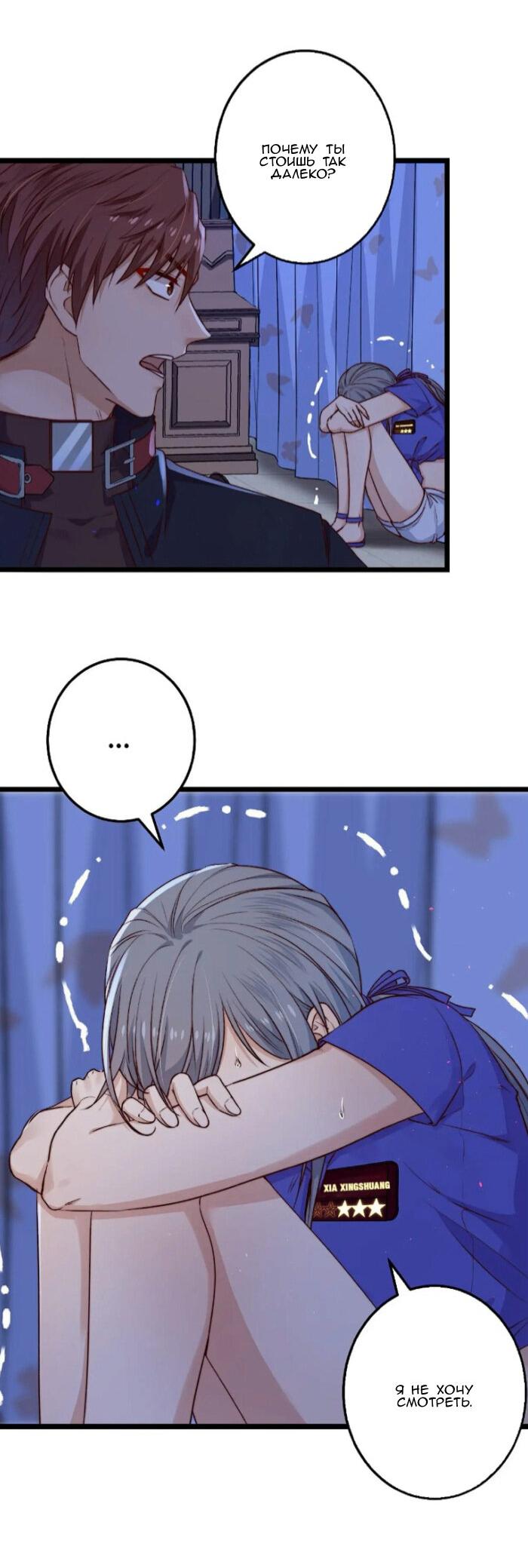 Манга Побег из игры - Глава 23 Страница 39