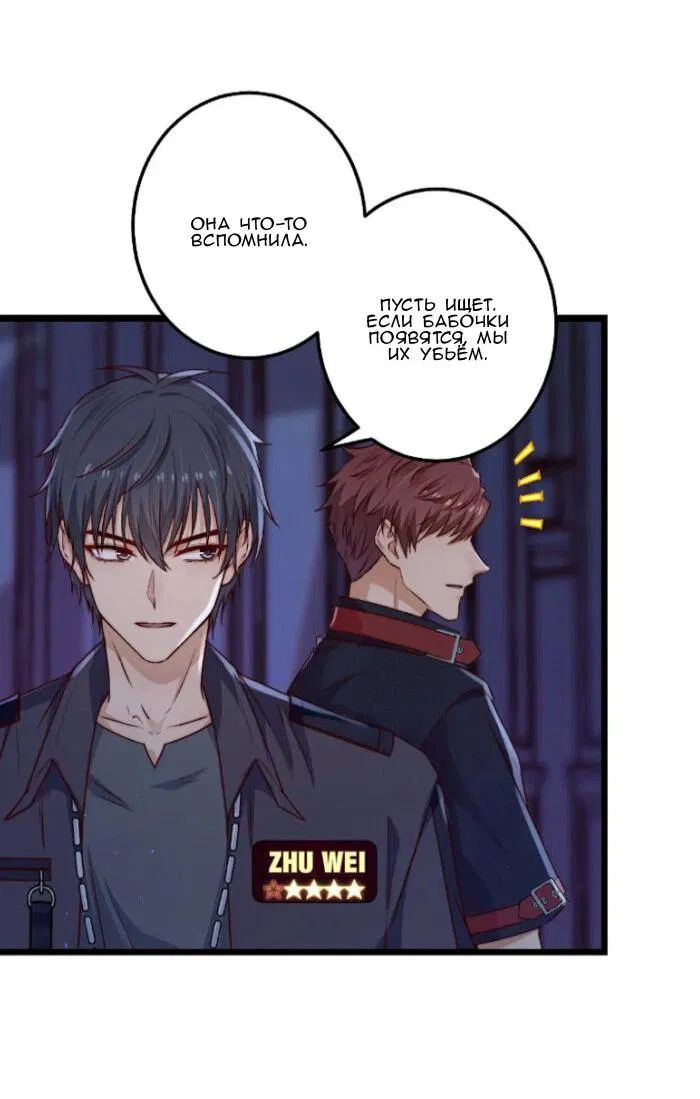 Манга Побег из игры - Глава 23 Страница 4