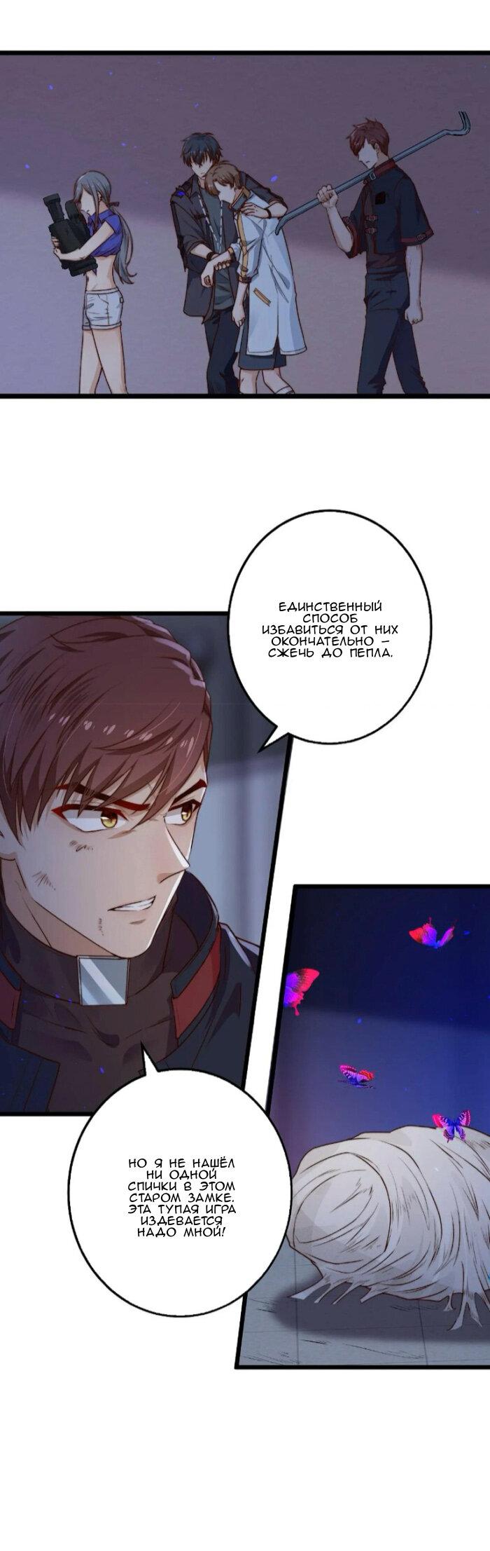 Манга Побег из игры - Глава 23 Страница 32