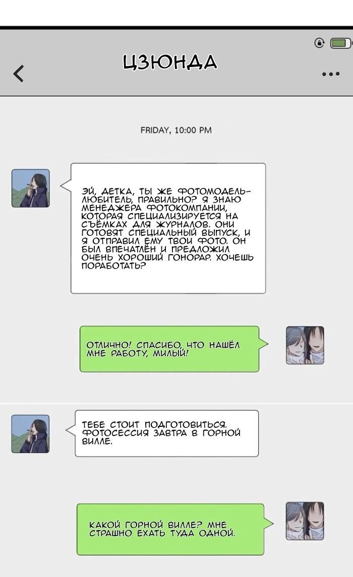 Манга Побег из игры - Глава 22 Страница 38