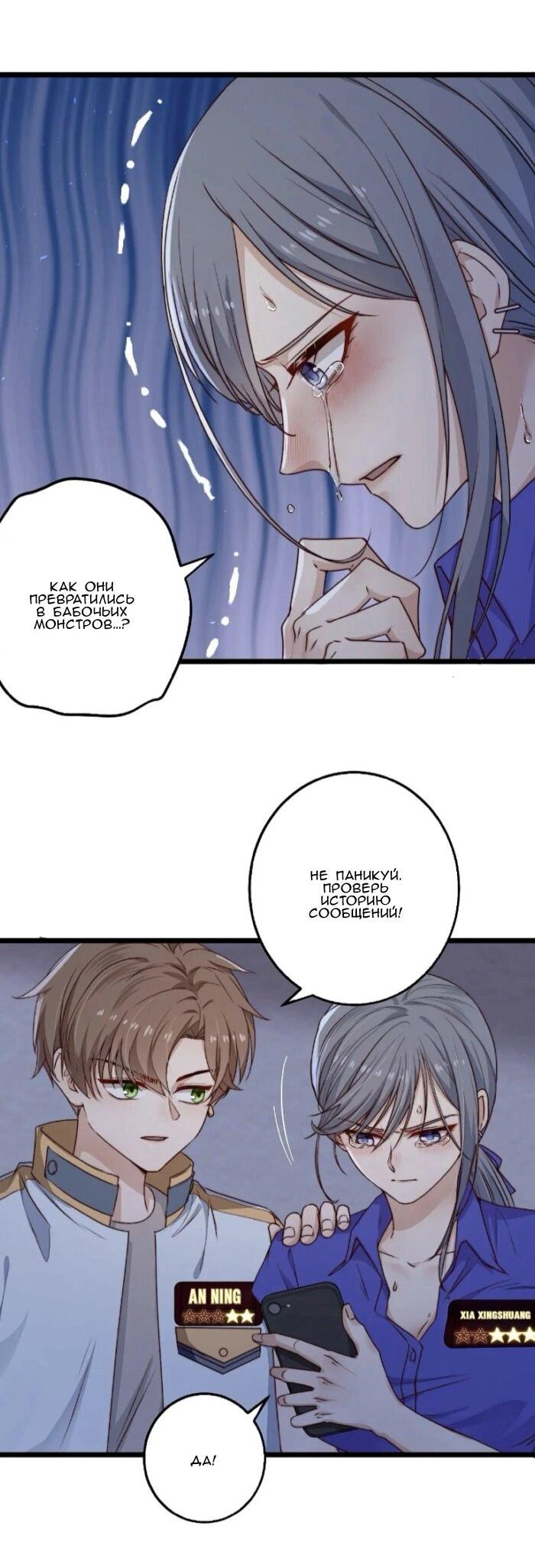 Манга Побег из игры - Глава 22 Страница 37