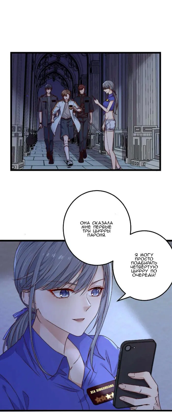 Манга Побег из игры - Глава 22 Страница 28