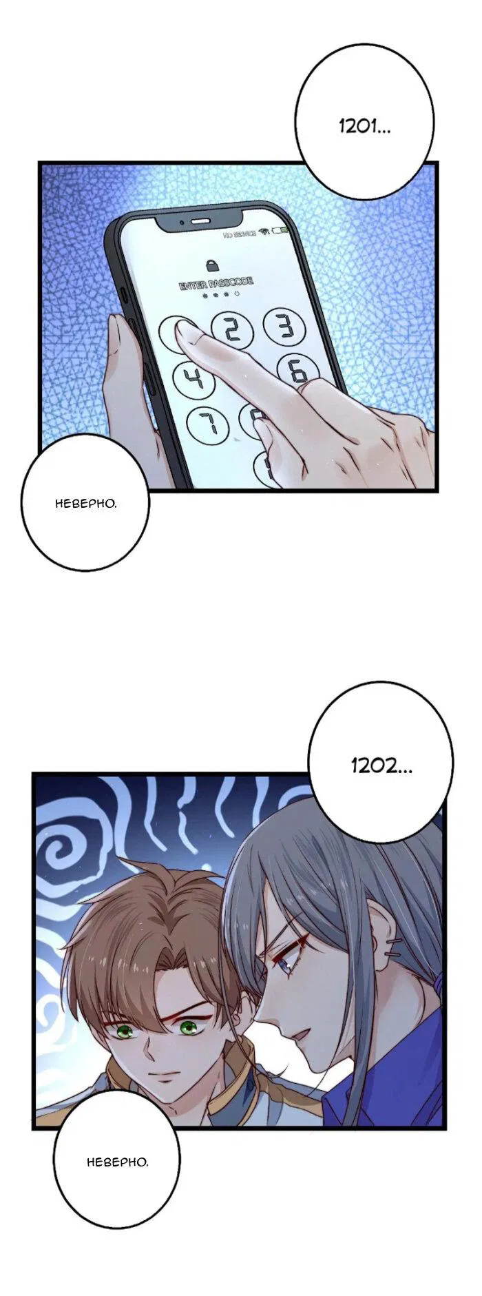 Манга Побег из игры - Глава 22 Страница 31