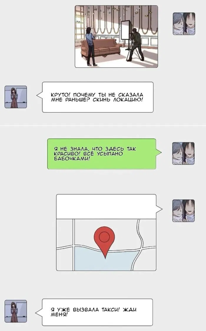 Манга Побег из игры - Глава 22 Страница 40