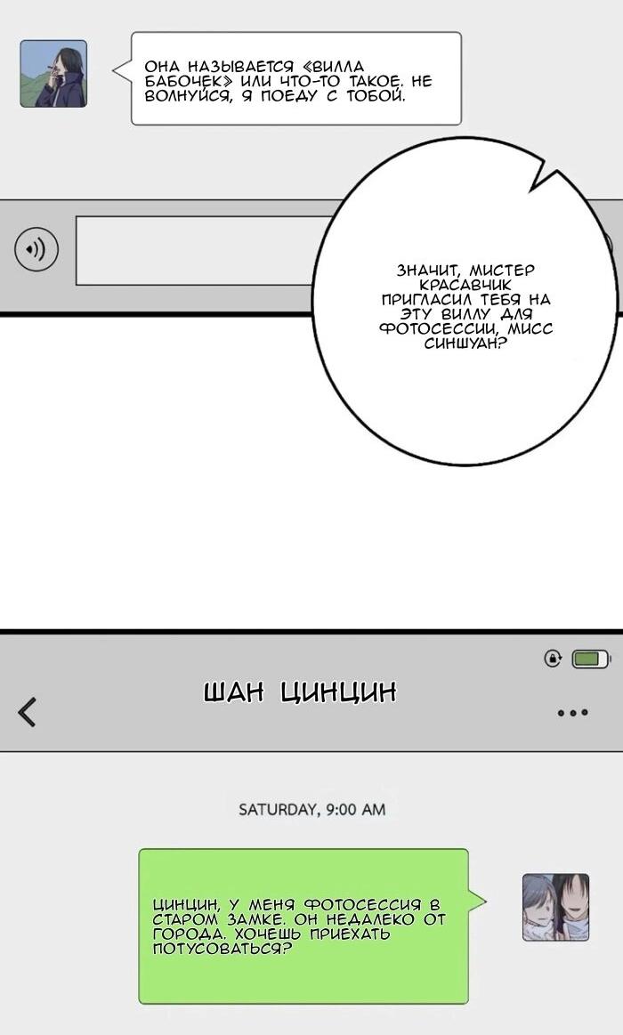 Манга Побег из игры - Глава 22 Страница 39