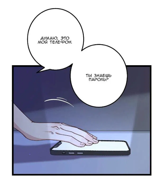 Манга Побег из игры - Глава 22 Страница 23