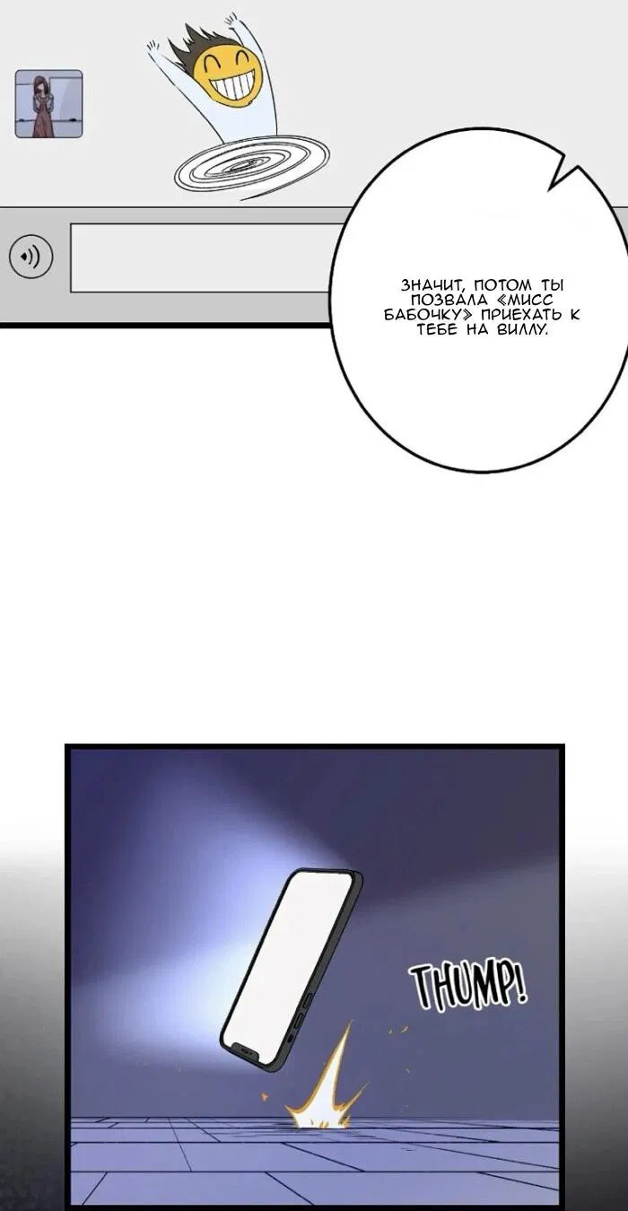 Манга Побег из игры - Глава 22 Страница 41