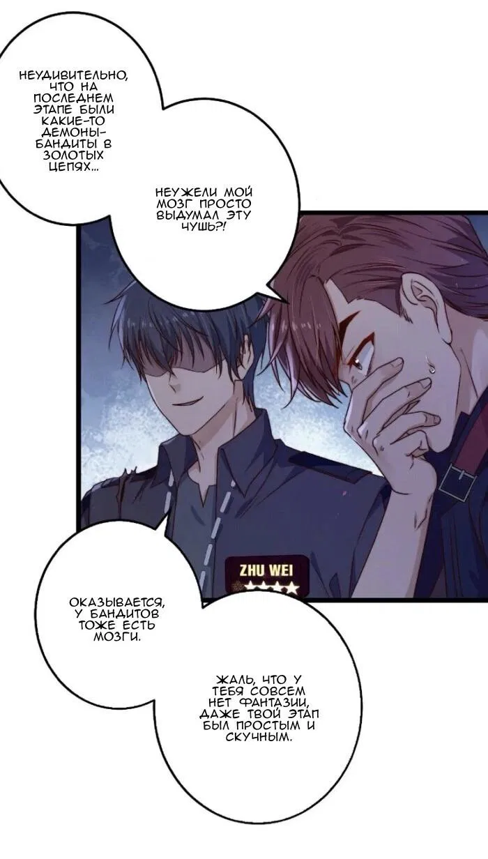 Манга Побег из игры - Глава 21 Страница 41