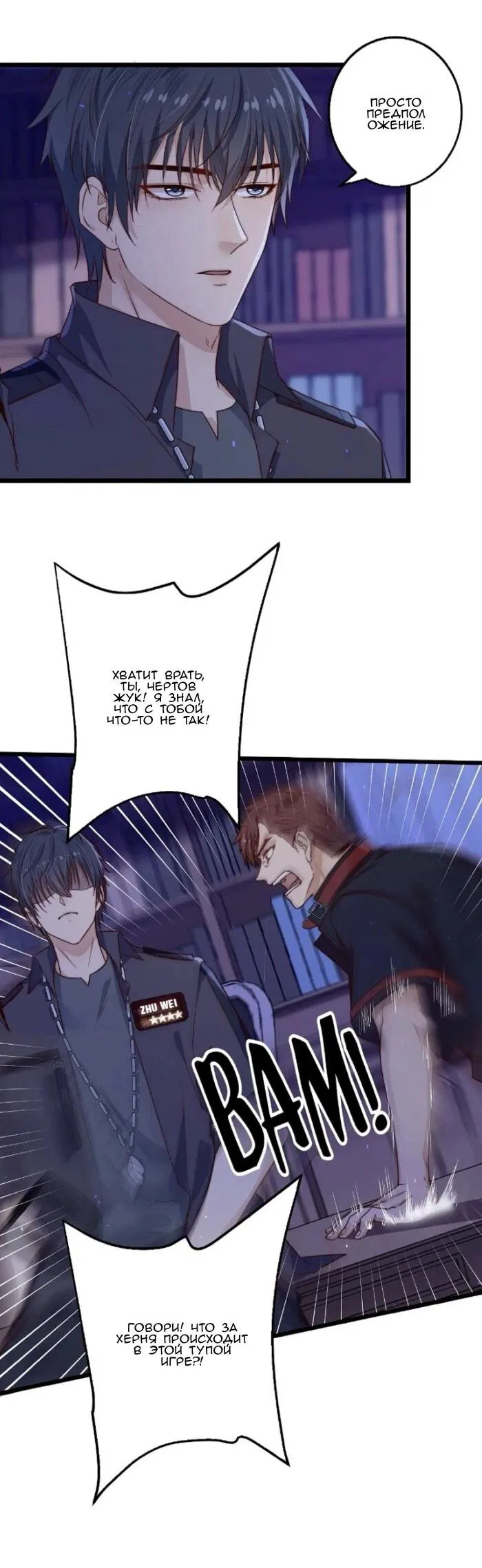 Манга Побег из игры - Глава 21 Страница 35