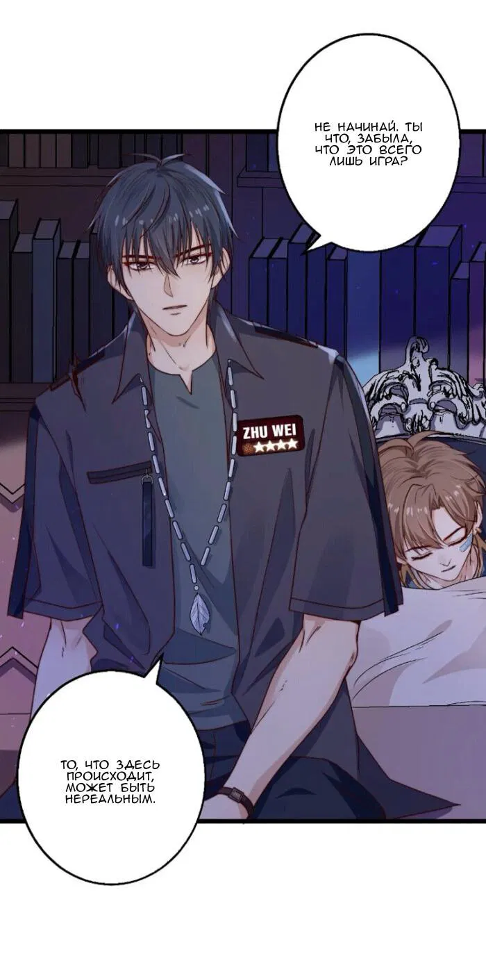 Манга Побег из игры - Глава 21 Страница 31