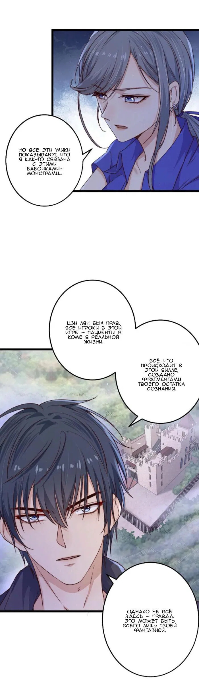 Манга Побег из игры - Глава 21 Страница 32